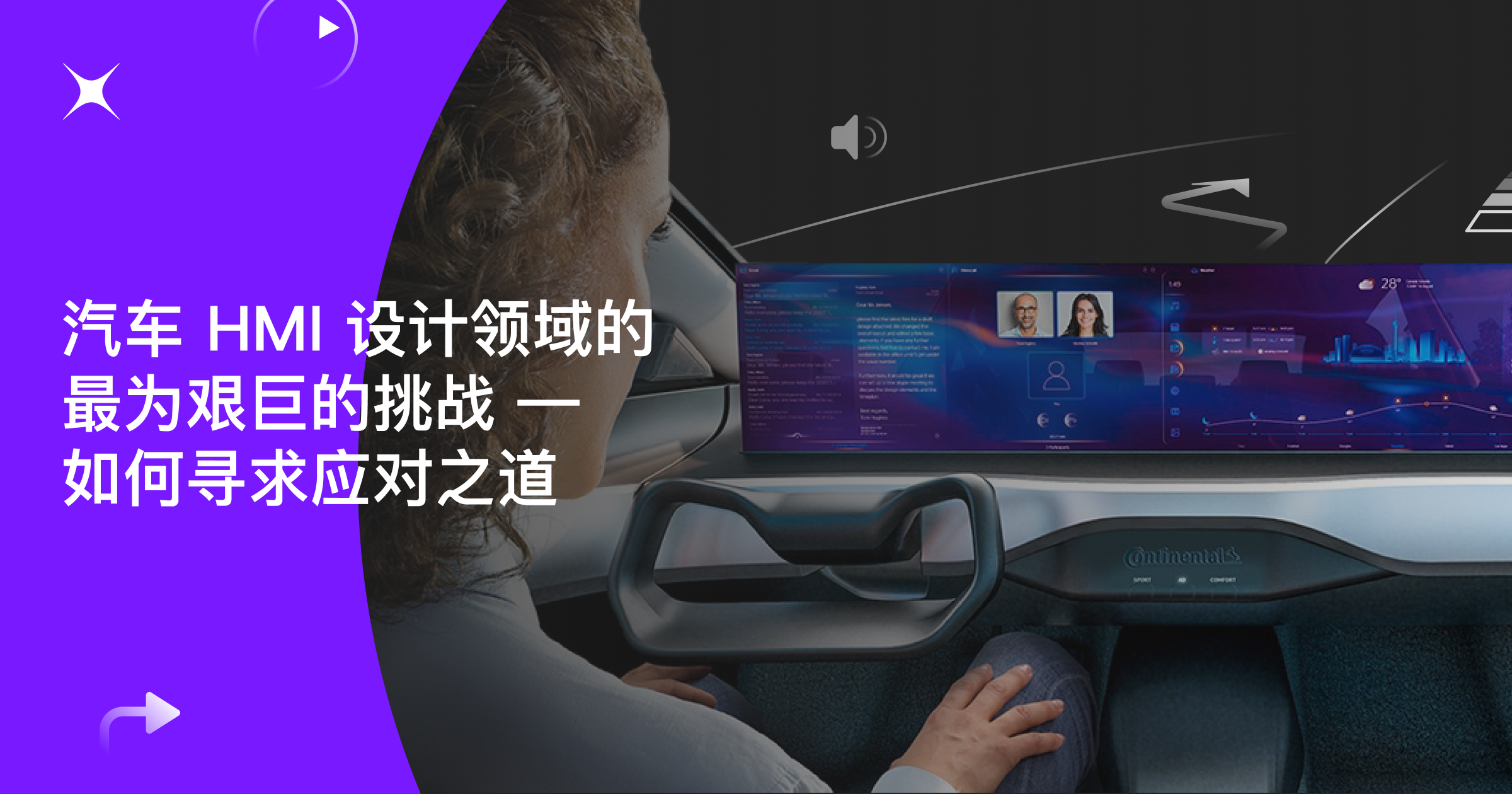 汽车 HMI 设计面临的挑战 | Star 见解